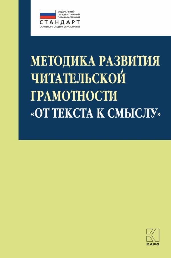 Методика развития читательской грамотности «От текста к смыслу» (из опыта работы)