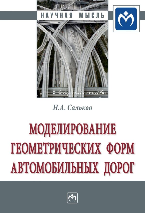 Моделирование геометрических форм автомобильных дорог