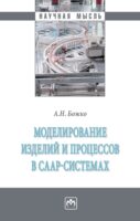 Моделирование изделий и процессов в CAAP-системах