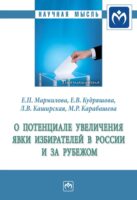 О потенциале увеличения явки избирателей в России и за рубежом