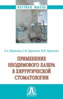 Применение неодимового лазера в хирургической стоматологии