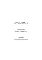 Психолого-педагогическая диагностика в дошкольном образовательном учреждении