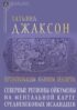 Septentrionalium regionum descriptio. Северные регионы ойкумены на ментальной карте средневековых исландцев