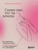 Скажи мне