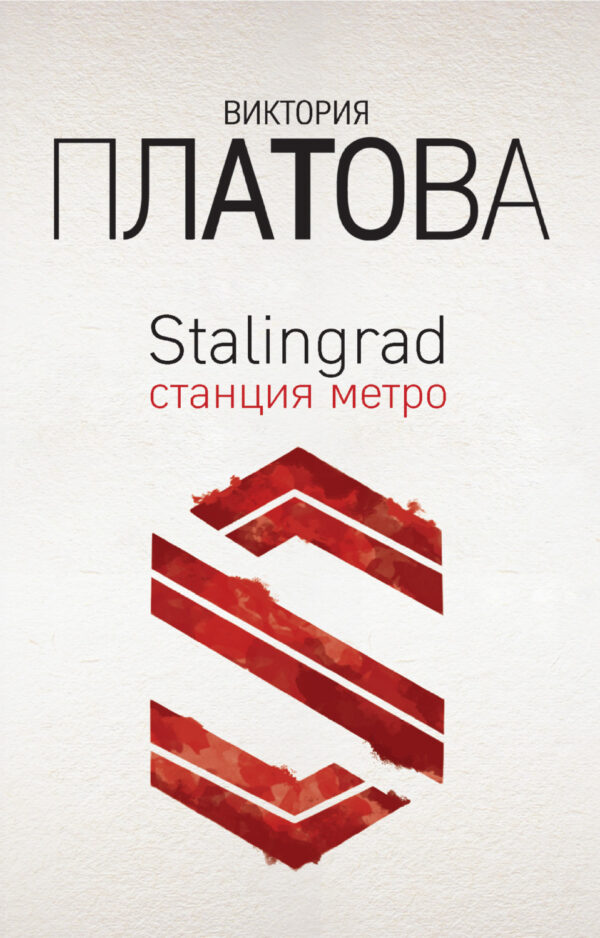 Stalingrad