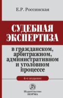 Судебная экспертиза в гражданском