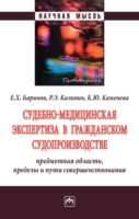 Судебно-медицинская экспертиза в гражданском судопроизводстве: предметная область