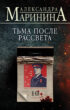 Тьма после рассвета