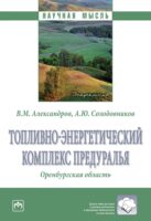 Топливно-энергетический комплекс Предуралья: Оренбургская область