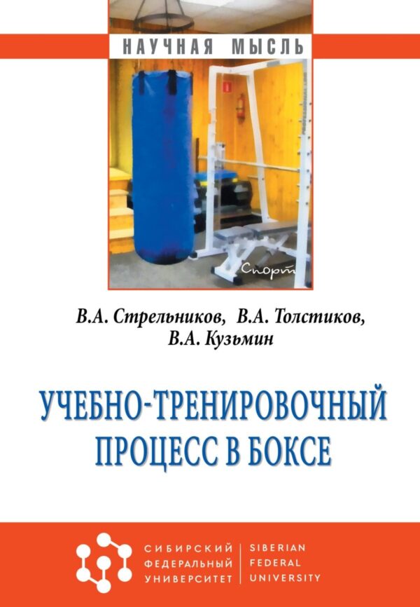 Учебно-тренировочный процесс в боксе