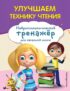 Улучшаем технику чтения