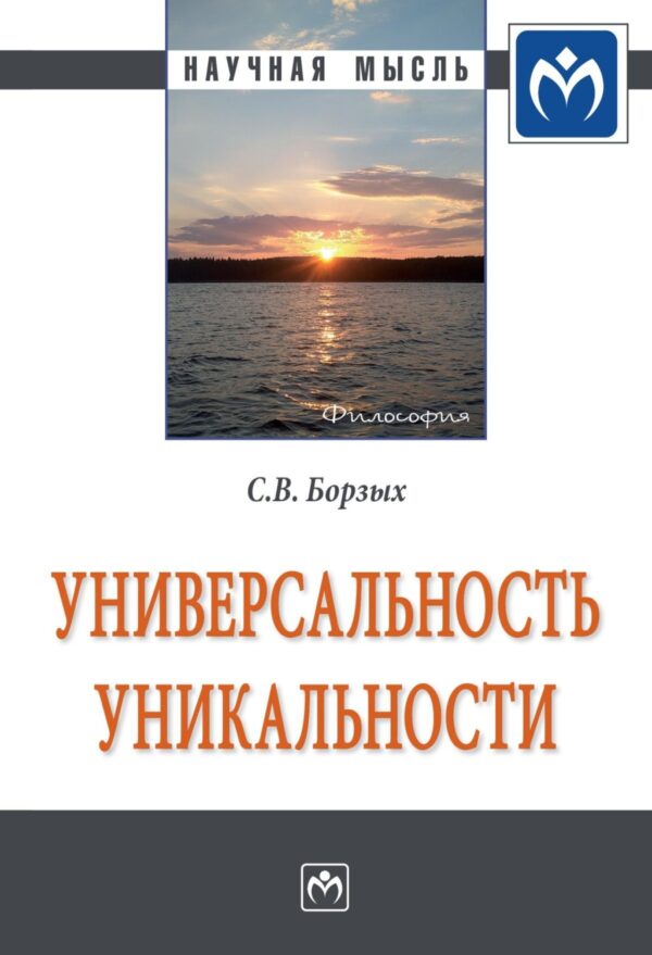 Универсальность уникальности