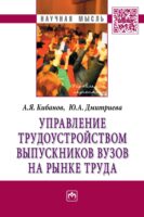 Управление трудоустройством выпускников вузов на рынке труда