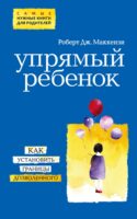 Упрямый ребенок: как установить границы дозволенного