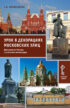 Урок в декорациях московских улиц. Прогулки по Москве с учителем литературы