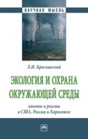 Экология и охрана окружающей среды: законы и реалии в США