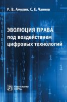 Эволюция права под воздействием цифровых технологий