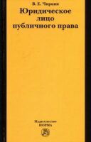 Юридическое лицо публичного права