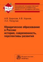 Юридическое образование в России: история