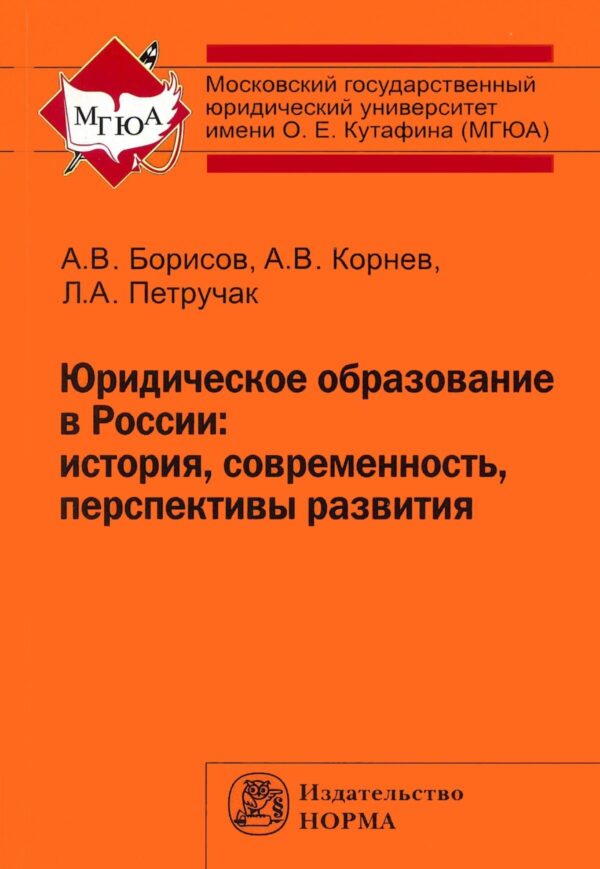 Юридическое образование в России: история