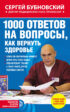 1000 ответов на вопросы