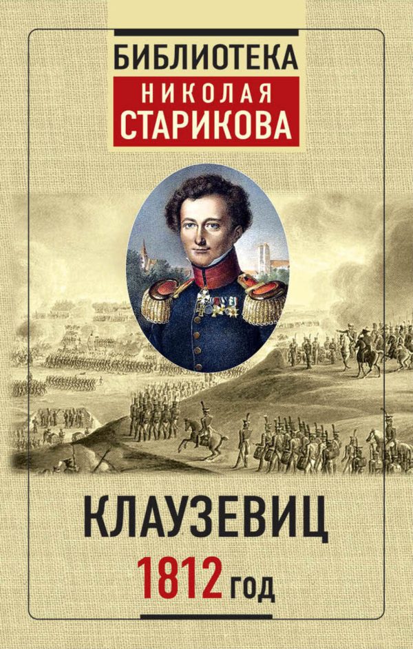 1812 год