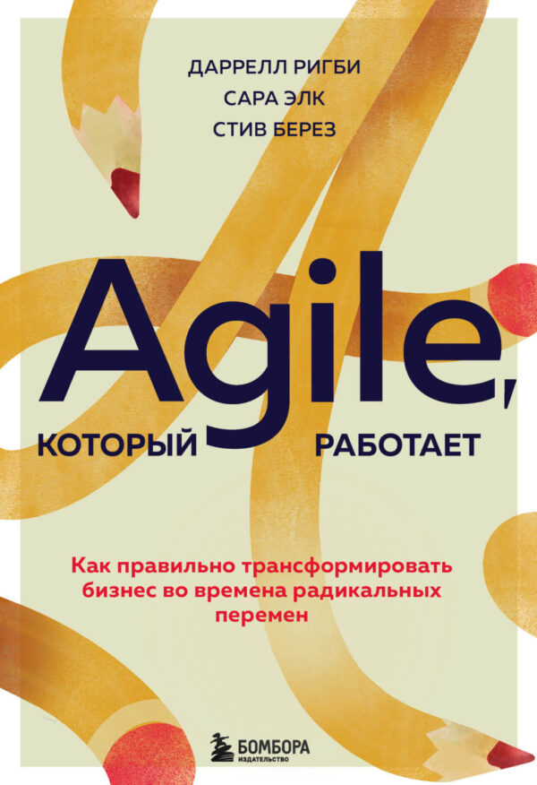 Agile