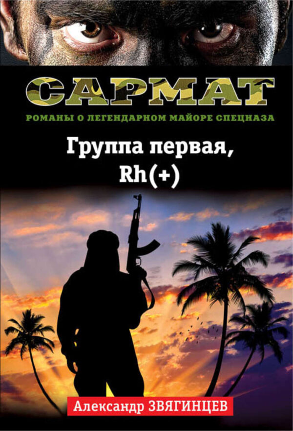 Группа первая