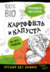 Картофель и капуста на эко грядках. Урожай без химии