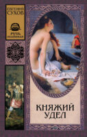 Княжий удел