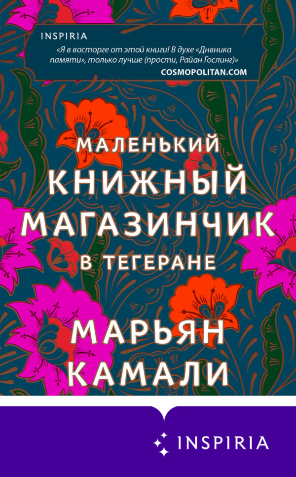 Маленький книжный магазинчик в Тегеране