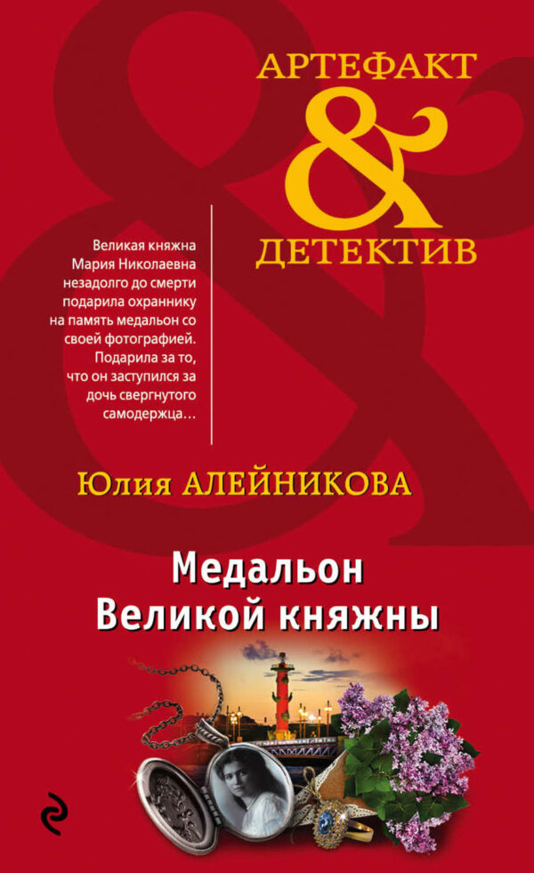 Медальон Великой княжны