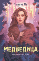 Медведица