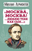 «Москва