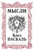 Мысли