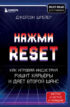 Нажми Reset. Как игровая индустрия рушит карьеры и дает второй шанс