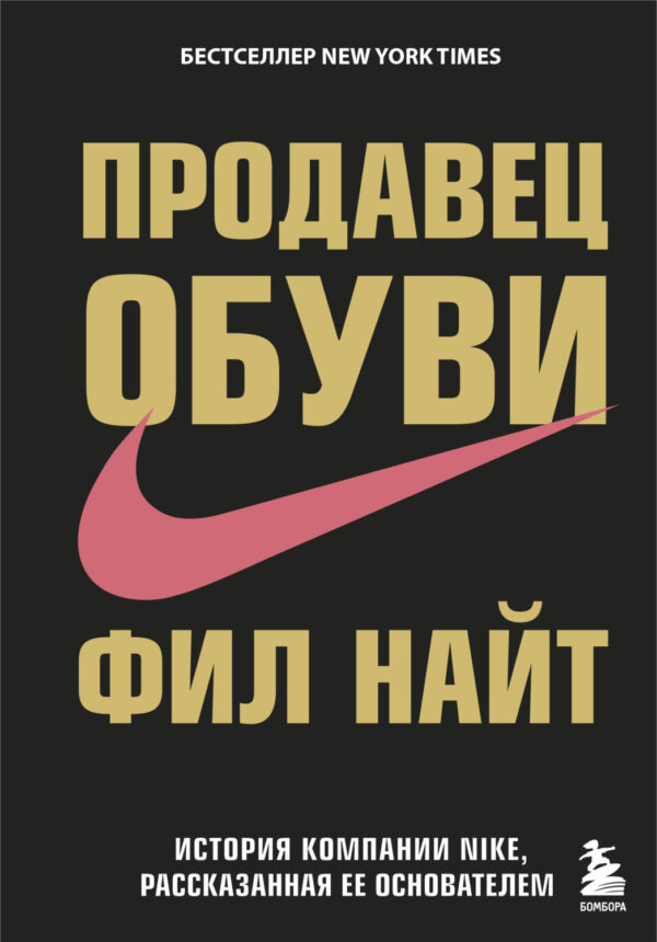 Продавец обуви. История компании Nike