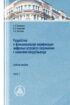 Разработка и функциональная верификация цифровых устройств сопряжения с каналами ввода/вывода. Часть 1