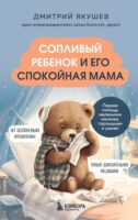 Сопливый ребенок и его спокойная мама. Первая помощь маленьким носикам