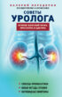 Советы уролога. Лечение болезней почек