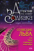 Созвездие Льва