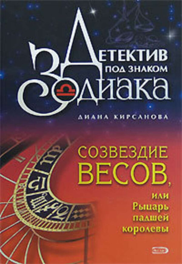 Созвездие Весов