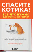 Спасите котика! Всё