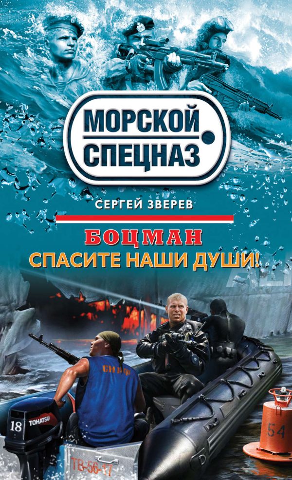 Спасите наши души!