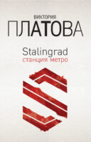 Stalingrad