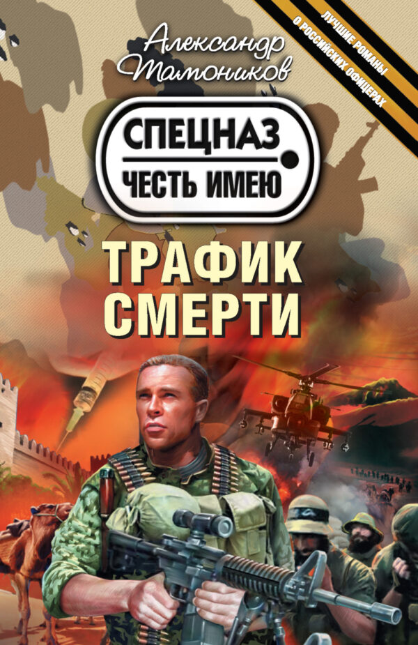 Трафик смерти