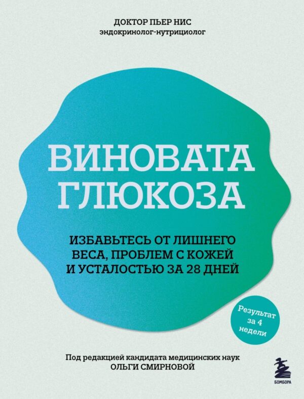 Виновата глюкоза. Избавьтесь от лишнего веса