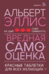 Вредная самооценка. Не дай себя обмануть. Красные таблетки для всех желающих