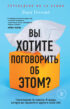 Вы хотите поговорить об этом? Психотерапевт. Ее клиенты. И правда