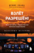 Взлет разрешен! Пилот-инструктор о секретах обучения капитанов и вторых пилотов